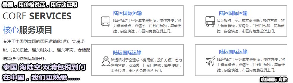 泰国专线 中加物流 泰国运输专线 泰国货运 河北到泰国货运专线 泰国物流运输专线 泰国货运物流 中泰国际双清物流公司 中泰国际双清物流贸易 北京泰国物流双清 泰国双清物流公司 中加专线双清 泰国专线物流查询 中加双清 泰国国际物流 莫斯科双清 泰国专线物流公司 泰国专线 泰国陆运 泰国专线