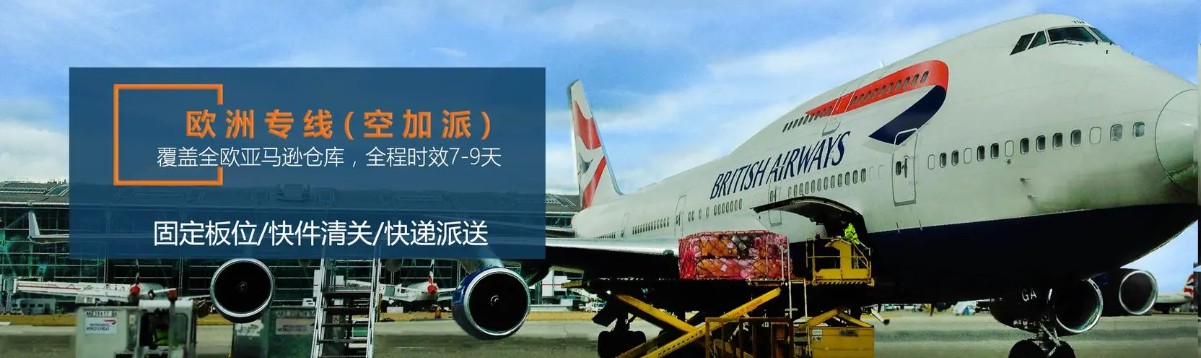 欧洲海运专线 欧洲空运价格 欧洲快递查询 欧洲海空铁多式联运国际货运代理