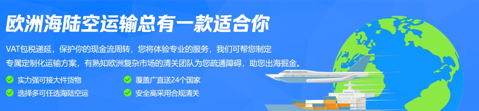 欧洲海运专线 欧洲空运价格 欧洲快递查询 欧洲海空铁多式联运国际货运代理