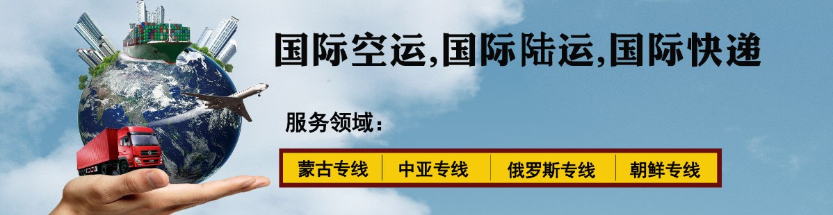 中亚专线 中亚海运船期查询 中亚空运货物追踪 中亚海空联运双清包税门到门