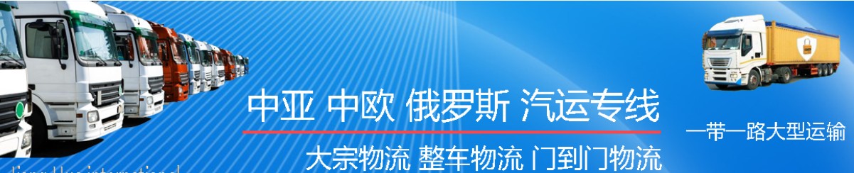 中亚专线 中亚海运船期查询 中亚空运货物追踪 中亚海空联运双清包税门到门