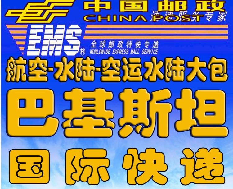 巴基斯坦专线 巴基斯坦海运船期查询 巴基斯坦空运货物追踪 巴基斯坦海空联运双清包税门到门