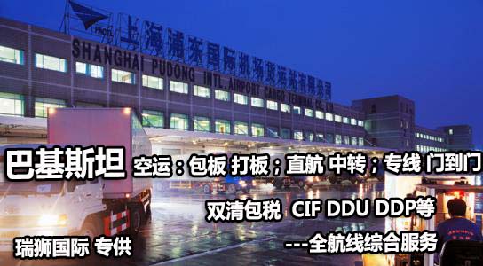 巴基斯坦专线 巴基斯坦海运船期查询 巴基斯坦空运货物追踪 巴基斯坦海空联运双清包税门到门