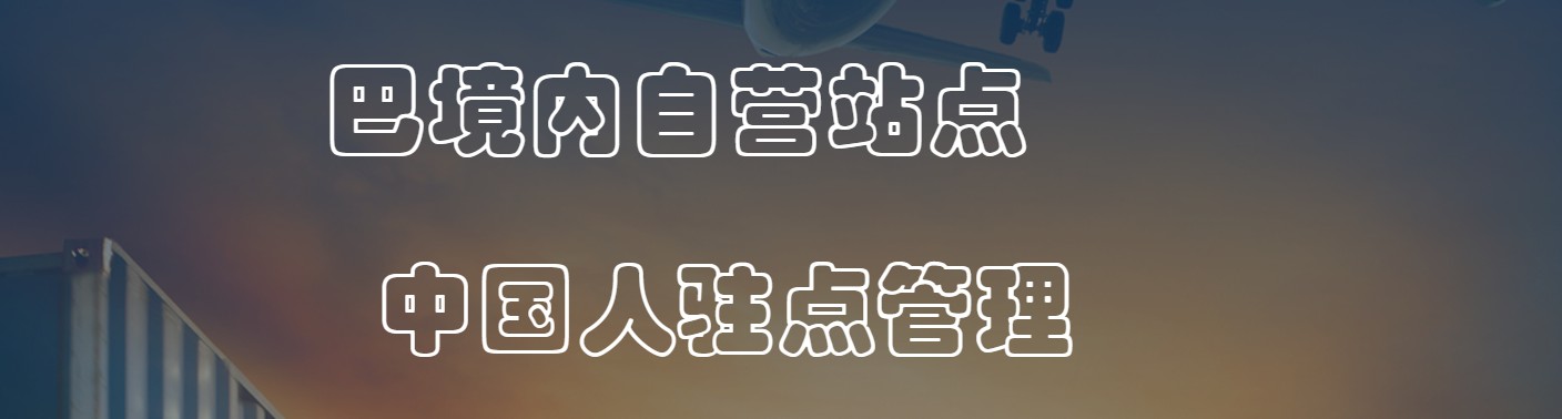 巴基斯坦进口清关公司  巴基斯坦进口货运代理 巴基斯坦国际物流有限公司