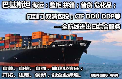 巴基斯坦拼箱价格 巴基斯坦海运代理 巴基斯坦散货拼箱价格 巴基斯坦船期查询国际物流货运代理 