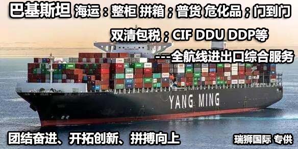 巴基斯坦货运代理 巴基斯坦物流公司 巴基斯坦亚马逊FBA头程海运 巴基斯坦空运专线国际物流有限公司