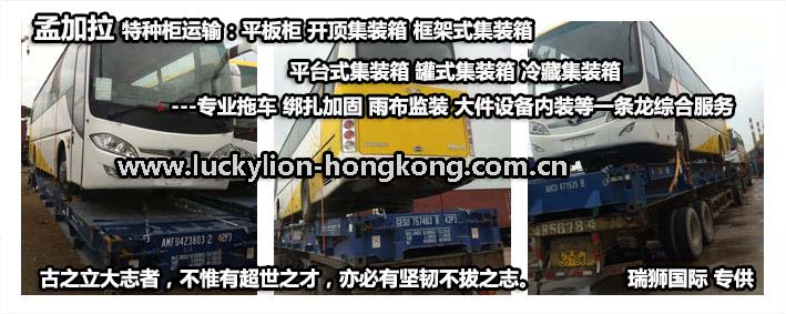 孟加拉货货运代理 孟加拉国际物流公司  孟加拉进出口报关公司 孟加拉国际货运代理有限公司
