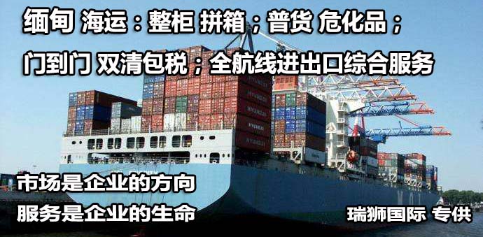 缅甸亚马逊FBA海运头程 缅甸空运亚马逊尾程派送 缅甸双清包税门到门