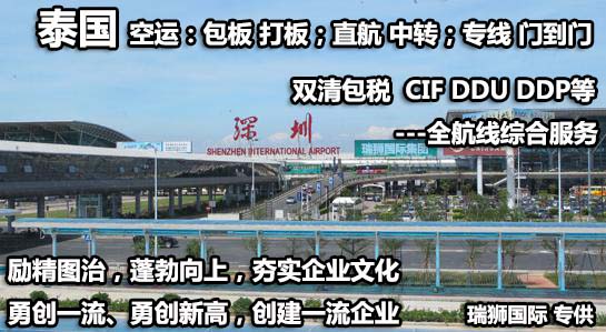 泰国专线 泰国海运船期查询 泰国空运货物追踪 泰国海空联运双清包税门到门