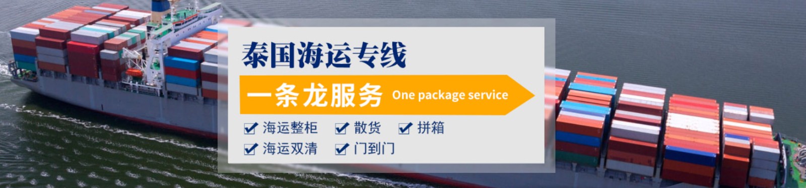 泰国专线 泰国海运船期查询 泰国空运货物追踪 泰国海空联运双清包税门到门