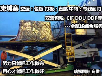 柬埔寨货货运代理 柬埔寨国际物流公司  柬埔寨进出口报关公司 柬埔寨国际货运代理有限公司