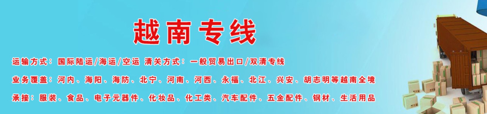 越南专线 越南海运船期查询 越南空运货物追踪 越南海空联运双清包税门到门