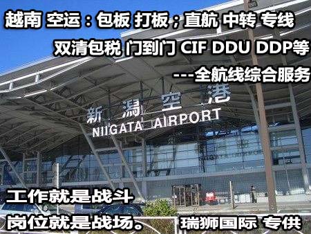 越南货运空运专线 海卡专线 空派专线 空卡专线 双清 包税门到门国际物流
