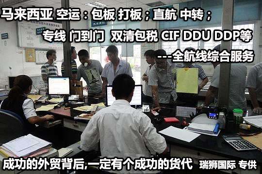 马来西亚进口清关公司 马来西亚进口货运代理 马来西亚国际物流有限公司