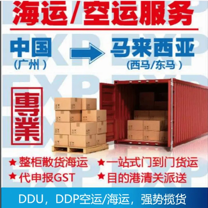 马来西亚货货运代理 马来西亚国际物流公司  马来西亚进出口报关公司 马来西亚国际货运代理有限公司