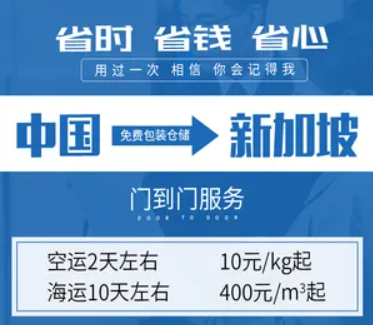 新加坡货运代理 新加坡物流公司 新加坡亚马逊FBA头程海运 新加坡空运专线国际物流有限公司