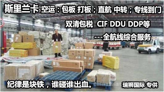 斯里兰卡进口清关公司  斯里兰卡进口货运代理 斯里兰卡国际物流有限公司