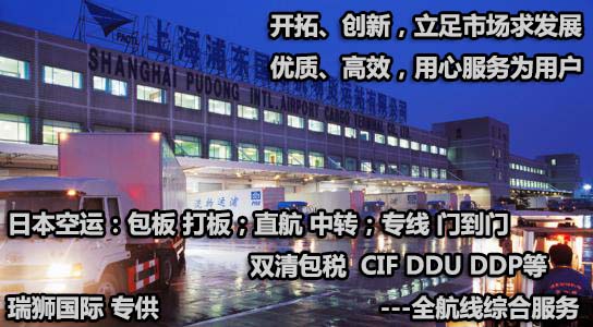 日本专线 日本海运船期查询 日本空运货物追踪 日本海空联运双清包税门到门