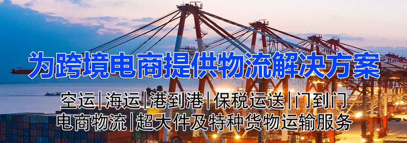 日本亚马逊FBA海运头程 日本空运亚马逊尾程派送 日本双清包税门到门