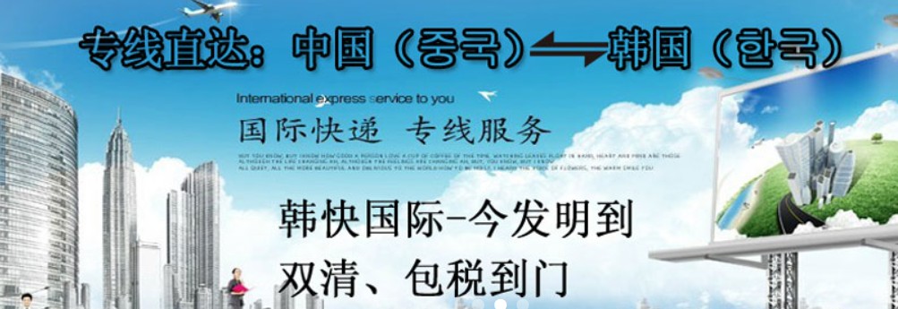 韩国专线 韩国海运船期查询 韩国空运货物追踪 韩国海空联运双清包税门到门