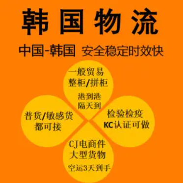 韩国专线 韩国海运船期查询 韩国空运货物追踪 韩国海空联运双清包税门到门