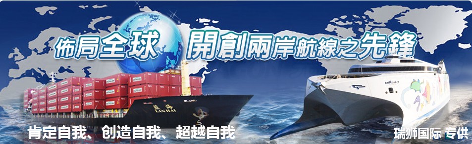 台湾专线 台湾海运船期查询 台湾空运货物追踪 台湾海空联运双清包税门到门