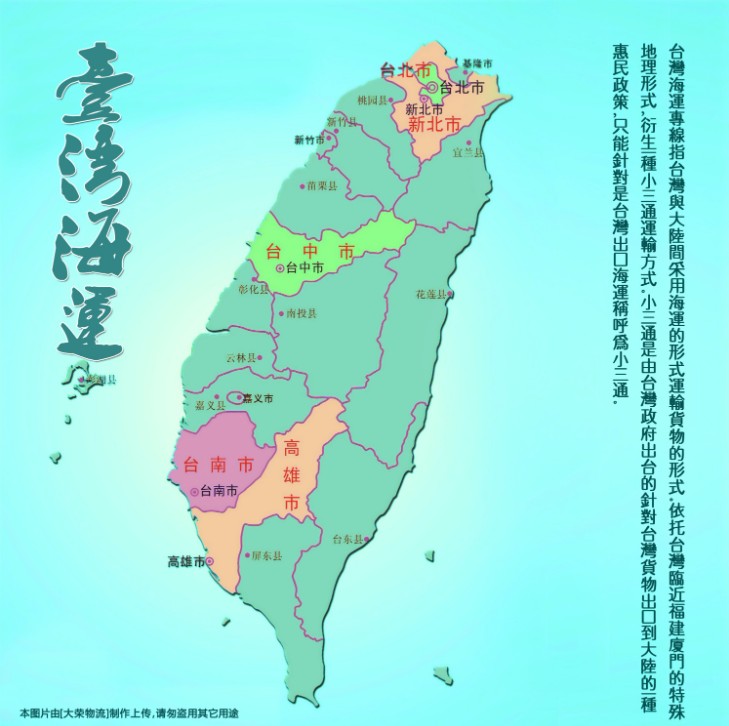 台湾专线 台湾海运船期查询 台湾空运货物追踪 台湾海空联运双清包税门到门