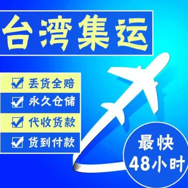 台湾货运代理 台湾物流公司 台湾亚马逊FBA头程海运 台湾空运专线国际物流有限公司