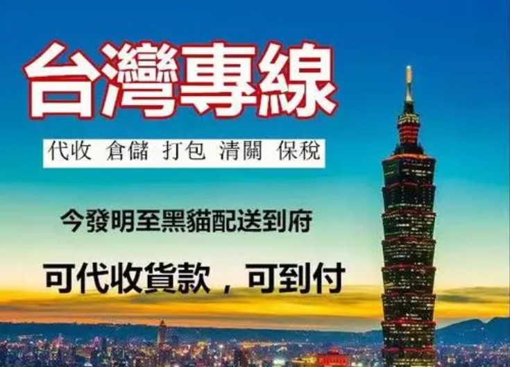 台湾拼箱价格 台湾海运代理 台湾散货拼箱价格 台湾船期查询国际物流货运代理 