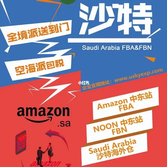 中东货运代理 中东物流公司 中东亚马逊FBA头程海运 中东空运专线国际物流有限公司