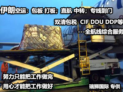 伊朗物流货运专线 伊朗空运 伊朗海运 伊朗海空陆多式联运
