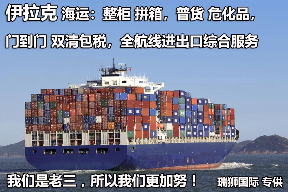 伊拉克物流空运专线 伊拉克空运 伊拉克海运 伊拉克海空陆多式联运