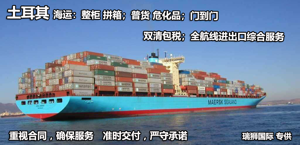 土耳其物流空运专线 土耳其空运 土耳其海运 土耳其海空陆多式联运