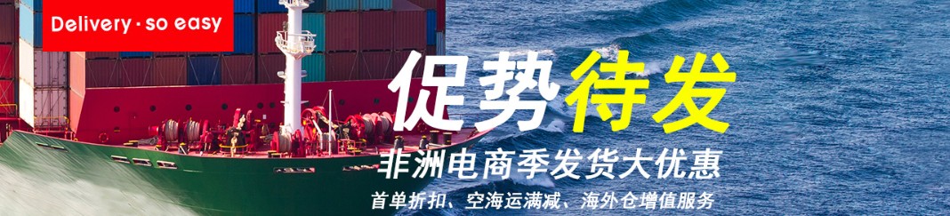 非洲专线 非洲海运船期查询 非洲空运货物追踪 非洲海空联运双清包税门到门