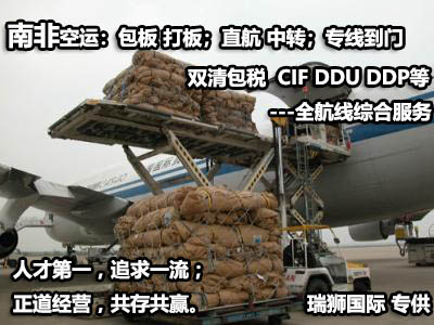 南非物流货运专线 南非空运 南非海运 南非海空陆多式联运