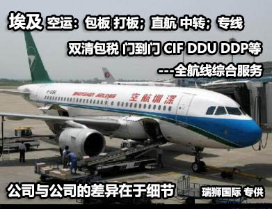 埃及货货运代理 埃及国际物流公司  埃及进出口报关公司 埃及国际货运代理有限公司