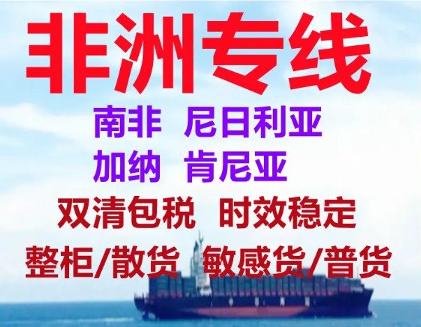 赞比亚亚马逊FBA海运头程 赞比亚空运亚马逊尾程派送 赞比亚双清包税门到门