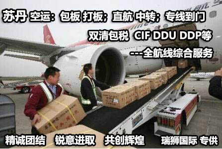 苏丹货运专线 空运专线 海卡专线 空派专线 空卡专线 双清 包税门到门国际物流