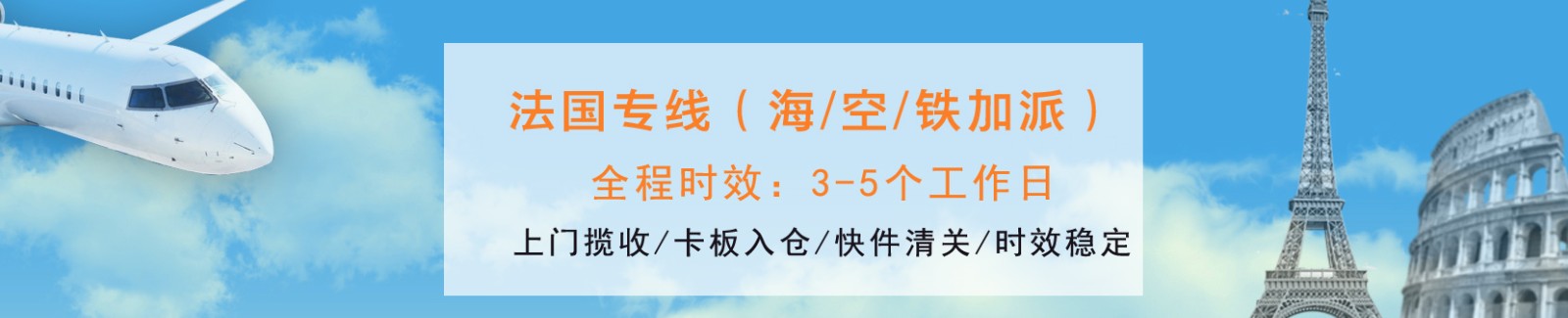 法国专线 法国海运船期查询 法国空运货物追踪 法国海空联运双清包税门到门