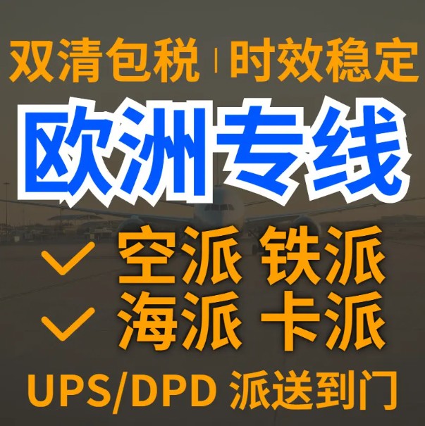 法国专线 法国海运船期查询 法国空运货物追踪 法国海空联运双清包税门到门