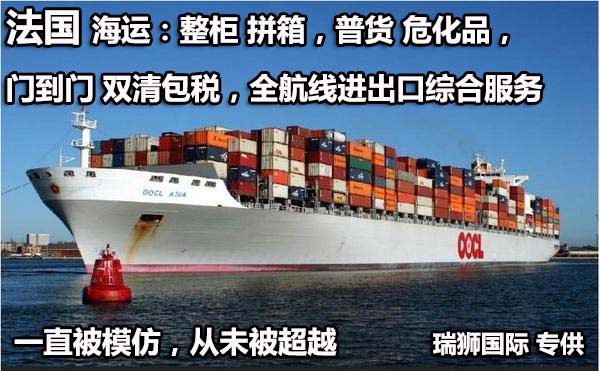 法国进口清关公司  法国进口货运代理 法国国际物流有限公司