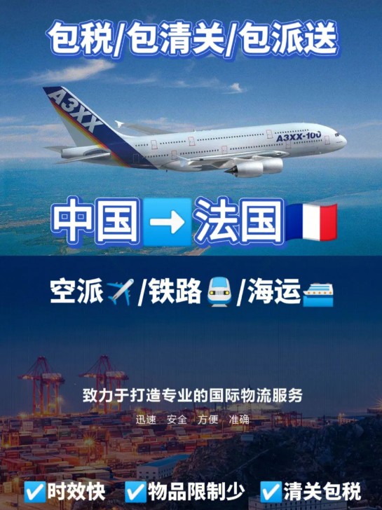 法国亚马逊FBA海运头程 法国空运亚马逊尾程派送 法国双清包税门到门