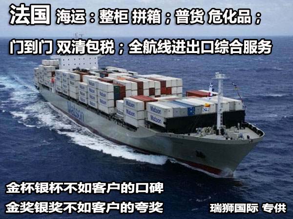 法国货货运代理 法国国际物流公司  法国进出口报关公司 法国国际货运代理有限公司