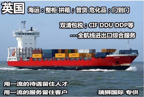 英国海运专线 英国空运价格 英国快递查询 英国海空铁多式联运国际货运代理