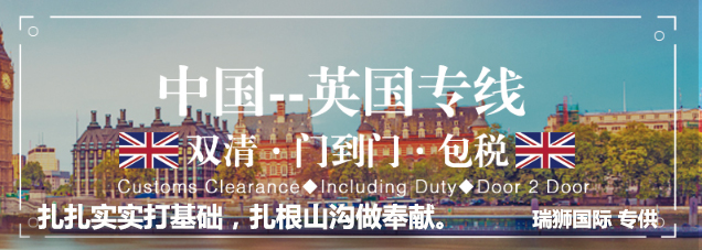英国进口清关公司 英国进口货运代理 英国国际物流有限公司