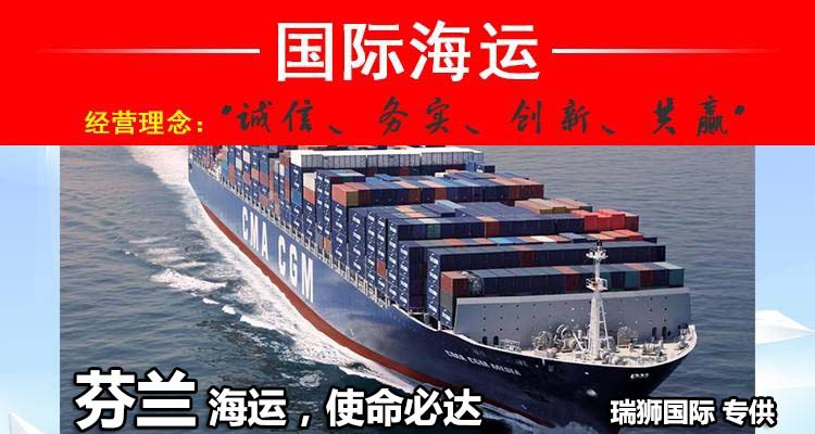 芬兰海运专线 芬兰空运价格 芬兰快递查询 芬兰海空铁多式联运