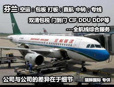 芬兰海运专线 芬兰空运价格 芬兰快递查询 芬兰海空铁多式联运