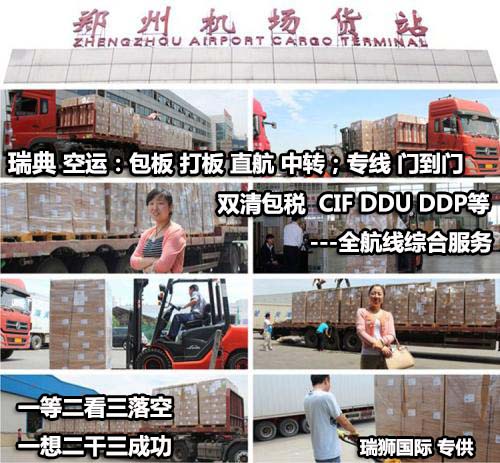 瑞典货运空运专线 海卡专线 空派专线 空卡专线 双清 包税门到门国际物流
