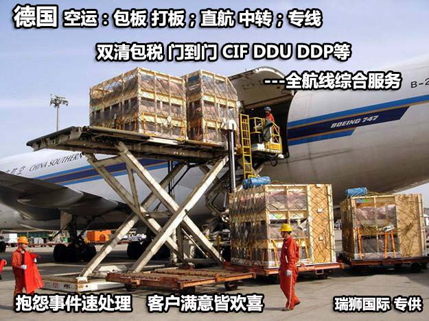 德国专线 德国海运船期查询 德国空运货物追踪 德国海空联运双清包税门到门