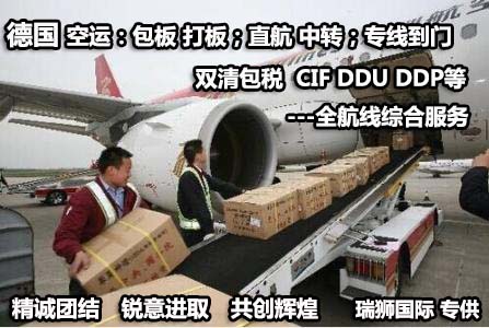 德国货货运代理 德国国际物流公司  德国进出口报关公司 德国国际货运代理有限公司
